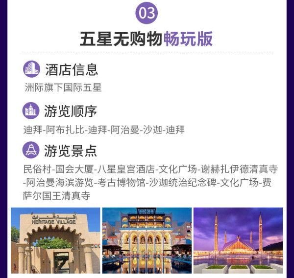 北京-阿联酋迪拜+阿布扎比6天跟团游 （住万豪/洲际旗下4-5星酒店）