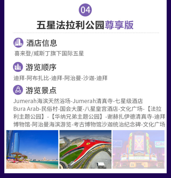 北京-阿联酋迪拜+阿布扎比6天跟团游 （住万豪/洲际旗下4-5星酒店）
