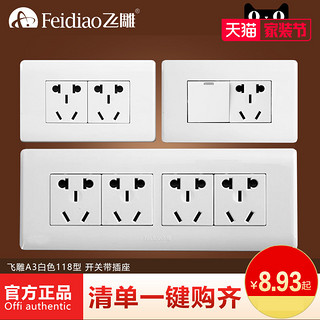 FEIDIAO 飞雕 A3白118型 长方形带开关多功能插座