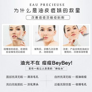 eau précieuse 珍贵水 控油祛痘 爽肤水 375ml