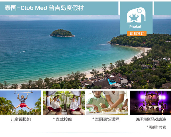 Club Med 全球度假村通用尊享卡   享5.5折优惠延时福利