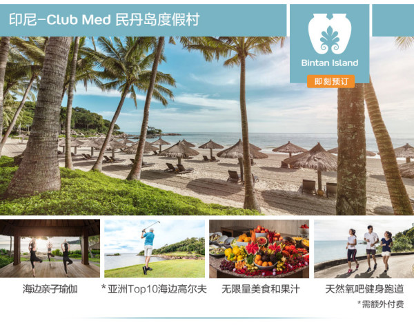 Club Med 全球度假村通用尊享卡   享5.5折优惠延时福利