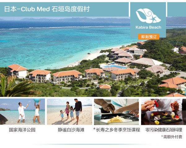 Club Med 全球度假村通用尊享卡   享5.5折优惠延时福利