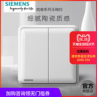 SIEMENS 西门子 皓睿 5TA01253NC01 玉釉白家用86型二位中途开关