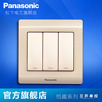 Panasonic 松下 悦趣  WMWQ505MYL 三开单控开关