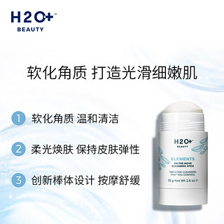 H2O 水芝澳 要素纯净洁颜棒 75g