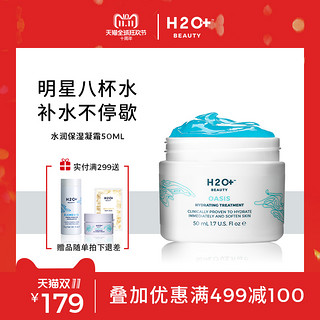 H2O 水芝澳 水润保湿凝霜 50ml