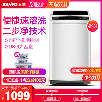  Sanyo 三洋 N9 9公斤 波轮洗衣机