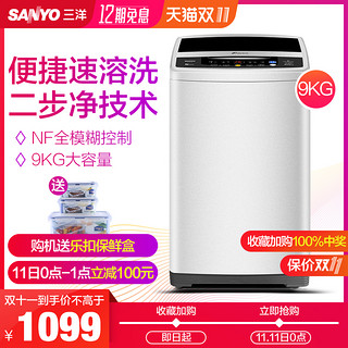  Sanyo 三洋 N9 9公斤 波轮洗衣机