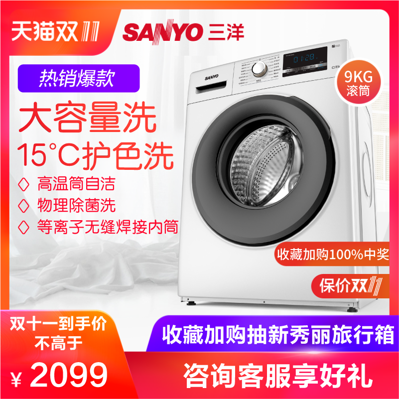  Sanyo 三洋 WF90BW555S 9公斤 滚筒洗衣机