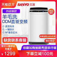 Sanyo  三洋 V9  波轮洗衣机 9KG