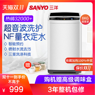 SANYO 三洋 WT8655YM0S 8公斤 波轮洗衣机