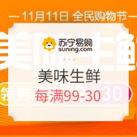 促销活动：苏宁易购  美味生鲜五折天