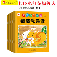 《宝宝自己会读：猜猜我是谁等》(全12册)