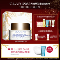 CLARINS/娇韵诗 紧致修护 女士晚霜