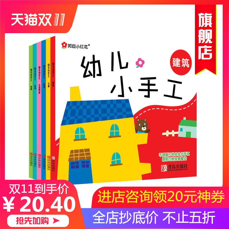 《幼儿小手工 第二辑》（全套6册）