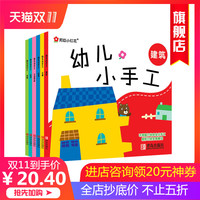 《幼儿小手工 第二辑》（全套6册）