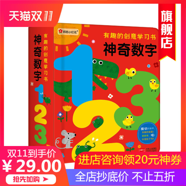 有趣的创意学习书神奇数字