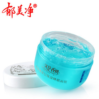 郁美净 水晶盈深层保湿睡眠面膜 200g*2瓶