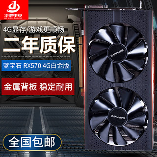 Sapphire 蓝宝石 RX570 4G白金版OC 显卡