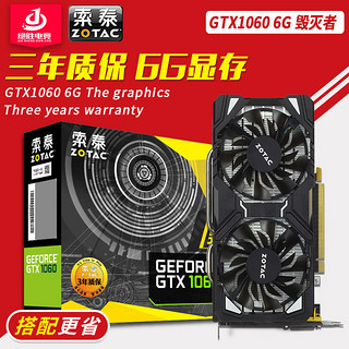 ZOTAC 索泰 GTX1060 6G毁灭者 显卡