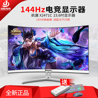 Huntkey 航嘉 X2471C 23.6英寸 VA曲面电竞显示器（144Hz、1800R）