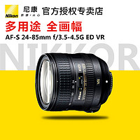 Nikon 尼康 AF-S 尼克尔 24-85mm F3.5-4.5G ED VR 全画幅标准变焦镜头