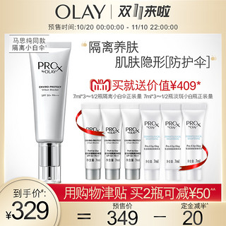 OLAY 玉兰油 全新ProX都市护颜隔离防晒露 40ml