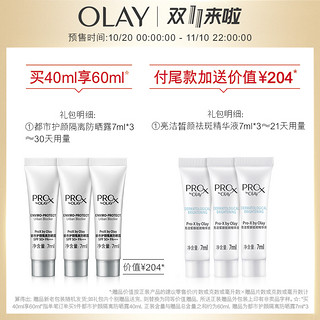 OLAY 玉兰油 全新ProX都市护颜隔离防晒露 40ml