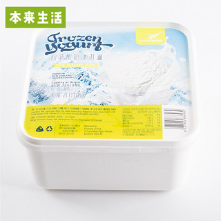 本来生活 新西兰进口维必滋酸奶原味冰淇淋 (2L)