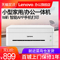 Lenovo 联想 小新 M7268 黑白激光一体机