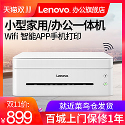 Lenovo 联想 小新 LJ2268 黑白激光打印机