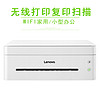 Lenovo 联想 小新M7208W 无线黑白激光打印机