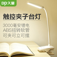 久量 LED台灯夹子USB充电插电护眼儿童台灯