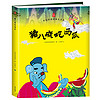  《中国经典动画大全集-猪八戒吃西瓜》（全彩图画书）