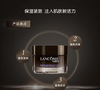  LANCOME 兰蔻 男士塑颜修护面霜50ml