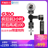 Fy 飞宇科技 G360 全景相机稳定器