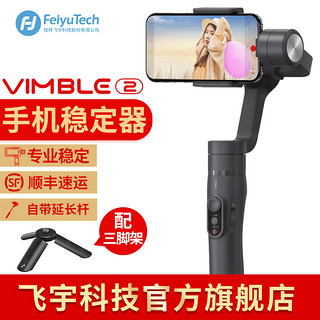 Fy 飞宇科技 Vimble2 手持稳定器