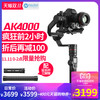 Fy 飞宇科技 AK4000 手持稳定器
