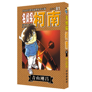  《名侦探柯南》（1-91册套装）