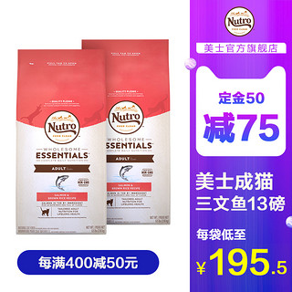 Nutro 三文鱼糙米 猫粮 6.5磅*2