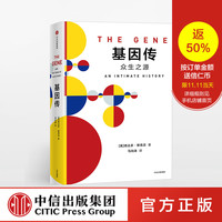 《基因传：众生之源》