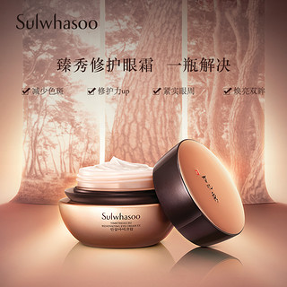 Sulwhasoo 雪花秀 臻秀修护多效眼霜 25ml