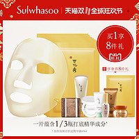 Sulwhasoo 雪花秀 润致焕活肌底精华面膜 10片