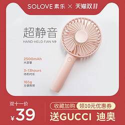 SOLOVE 素乐 N9-FAN 手持小风扇 粉色