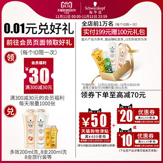 Schwarzkopf 施华蔻 赋芮深海精油洗润套装 500ml