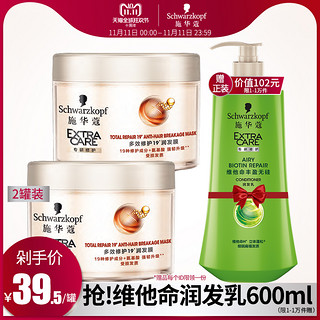 Schwarzkopf 施华蔻 多效修护19发膜 150ml*2件装