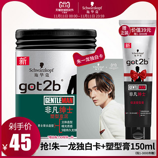 Schwarzkopf 施华蔻 非凡绅士光感发蜡 100g