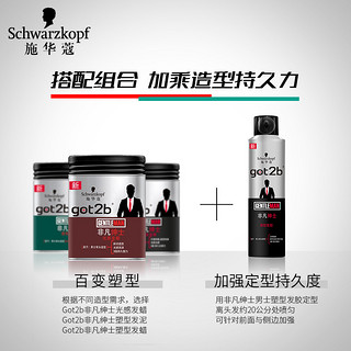 Schwarzkopf 施华蔻 非凡绅士光感发蜡 100g