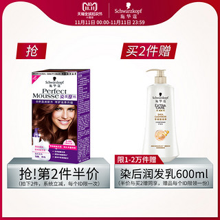 Schwarzkopf 施华蔻 染发摩丝（琥珀深棕）